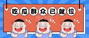 考博士吃瓜,揭秘博士生活点滴