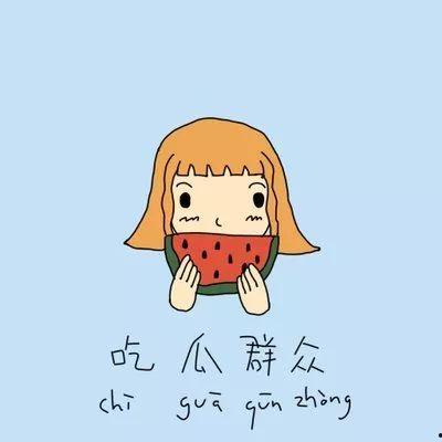 吃瓜群众最大疑惑,吃瓜群众最关心的大事件真相揭晓